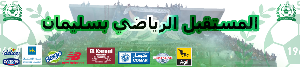 المستقبل الرياضي بسليمان : site officiel du club de foot de Soliman - footeo